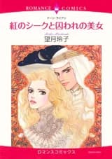 Kurenai no Sheikh Toraware no Bijo