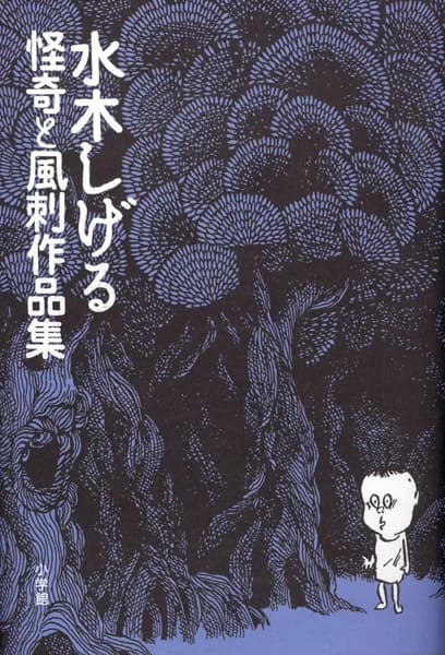 Kaiki to Fuushi Sakuhinshuu