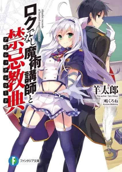Akashic Records of the Bastard Magical Instructor