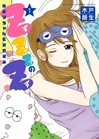 Have a Good Sleep with Miss Nemuri!