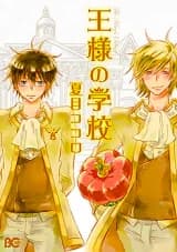 Ou-sama no Gakkou