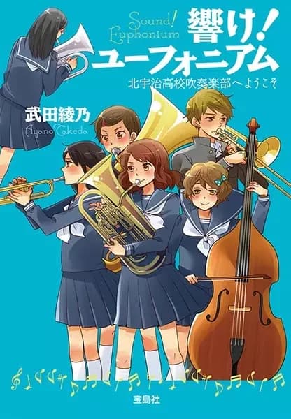 Sound! Euphonium
