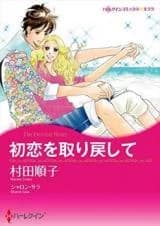 Hatsukoi wo Torimodoshite