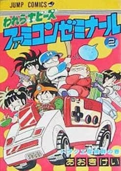 Warera Hobby's Famicom Seminar