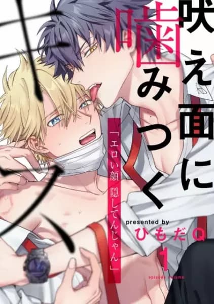 Hoezura ni Kamitsuku Kiss
