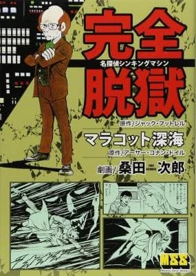Kanzen datsugoku + marakotto shinkai