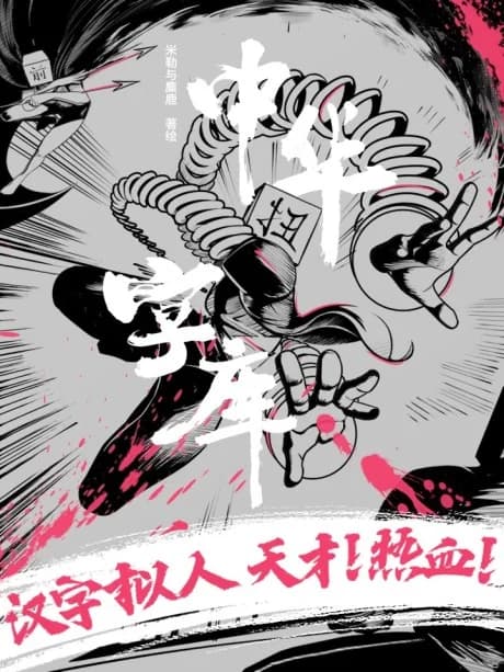 Zhong Hua Zi Ku