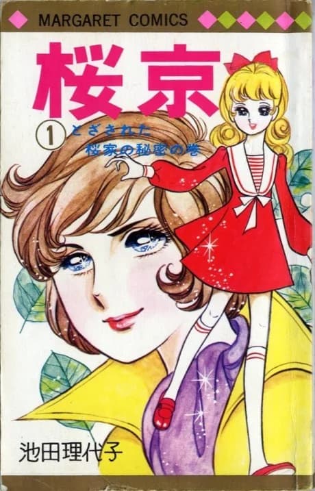Sakura Kyou