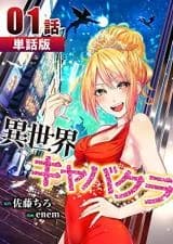Another World Kyabakura