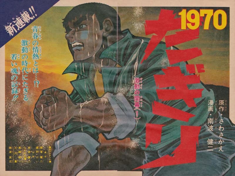 1970 Tagiri