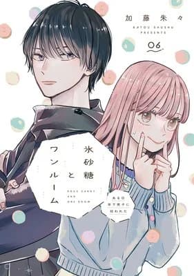 Kourizatou to Wanruumu Aru Hi Toshishita Danshi ni Hirowareta