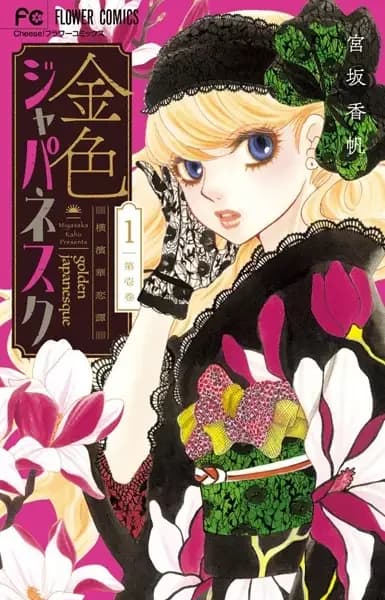 Golden Japanesque: A Splendid Yokohama Romance