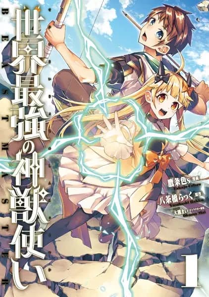 Beastmaster