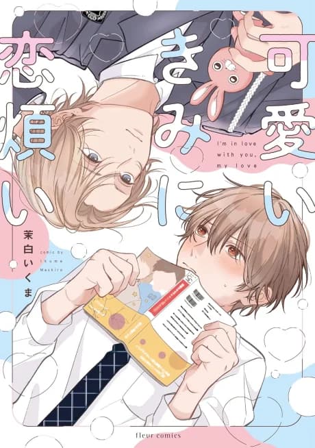 Kawaii Kimi ni Koiwazurai