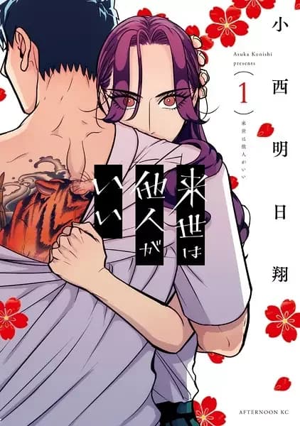Yakuza Fiancé: Raise wa Tanin ga Ii