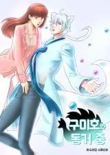 Gumihowa Donggojung