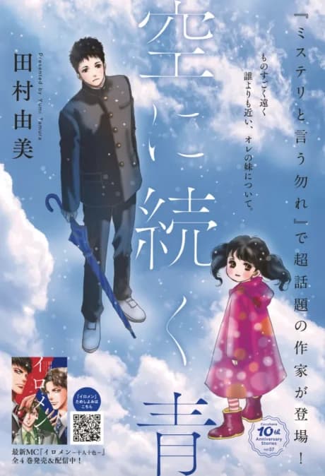 Sora ni Tsuzuku Ao