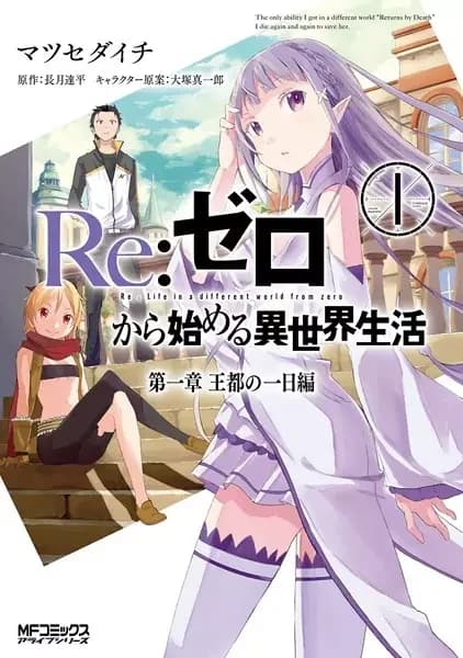 Re:ZERO -Starting Life in Another World- Capítulo 1: Um Dia na Capital