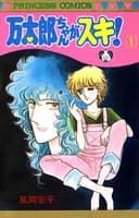 Mantarou-chan ga Suki!