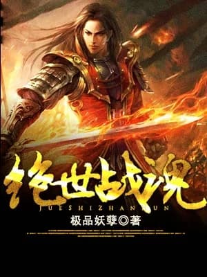 Jué Shì Zhàn Hún