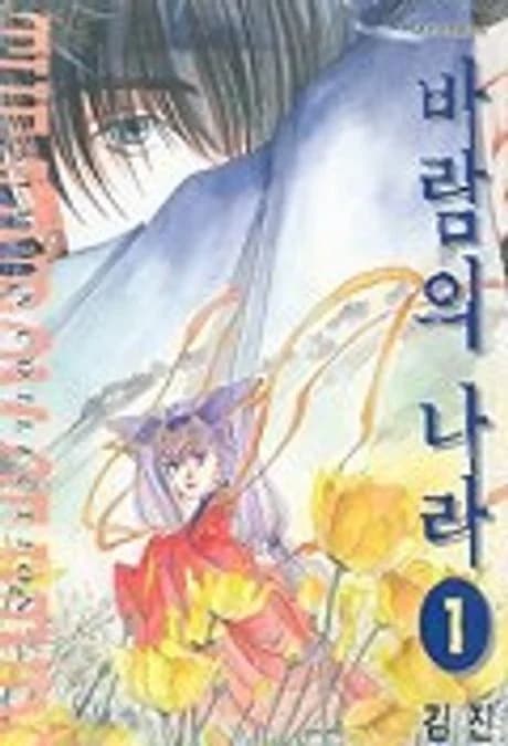 Kingdom of the Winds