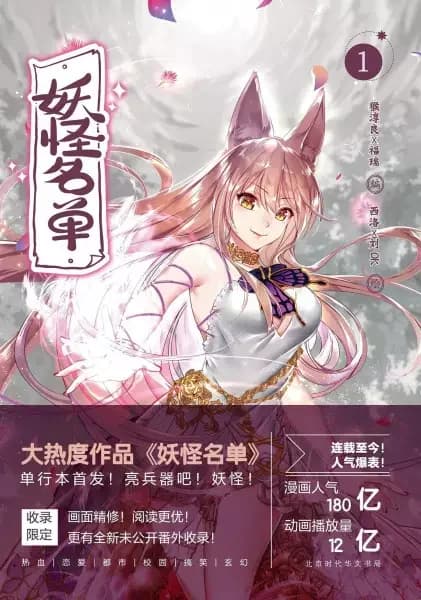Book of Yaoguai