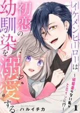 Ikemen Hero wa Hatsukoi no Osananajimi wo Dekiai suru - Kekkon Un no Nai Watashi ga Heroine ni!?