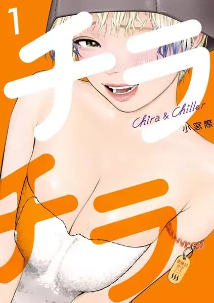 Chira & Chiller