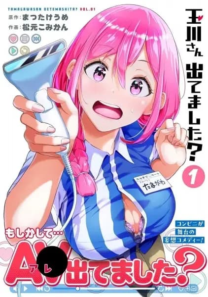 Tamagawa, Is That You?