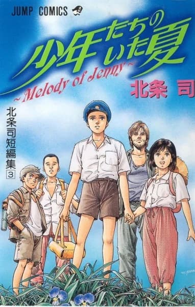 The Summer the Boys Were There ~Melody of Jenny~