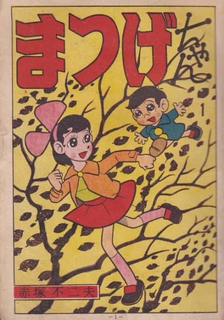Matsuge-chan
