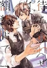 Machiawase wa Gakusouten de