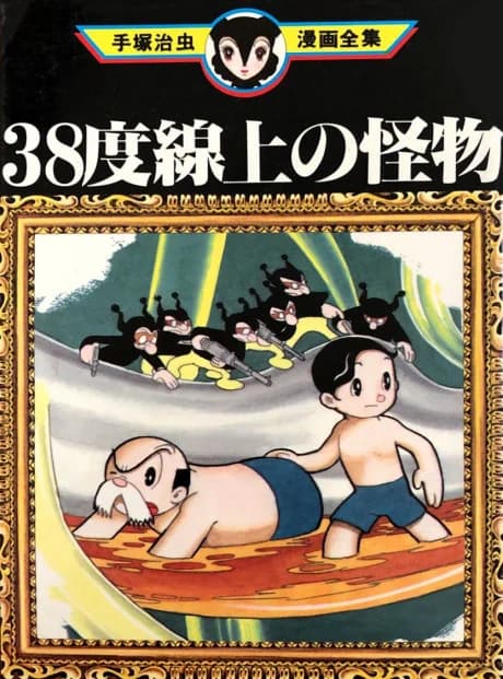38-do Senjou no Kaibutsu