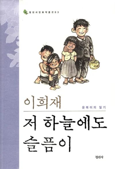 Jeo Haneuledo Seulpeumi
