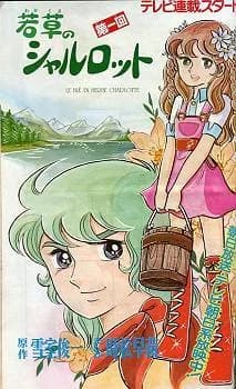 Wakakusa no Charlotte