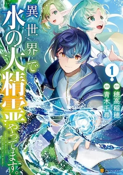 Isekai de Mizu no Daiseirei Yattemasu.