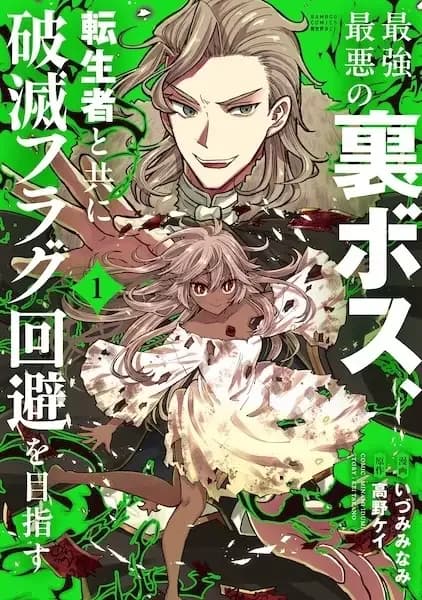 Saikyou Saiaku no Ura Boss, Tenseisha to Tomo ni Hametsu Flag Kaihi wo Mezasu