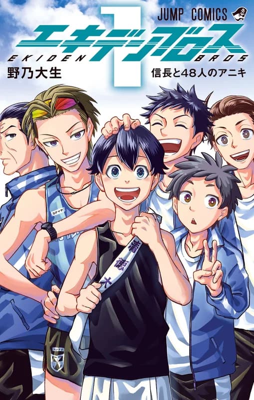 Ekiden Bros
