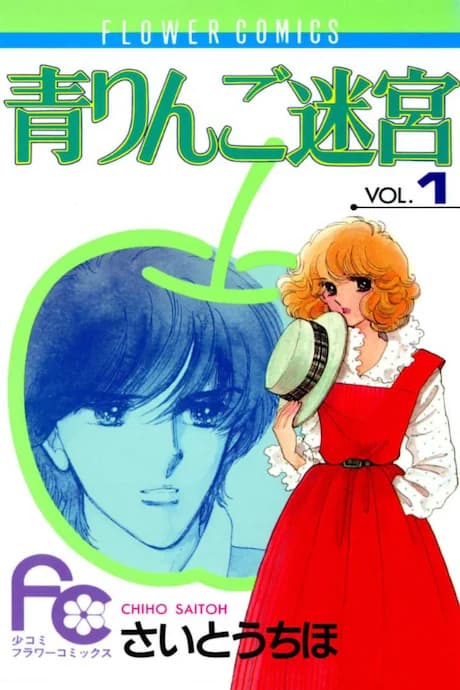 Ao Ringo Meikyuu