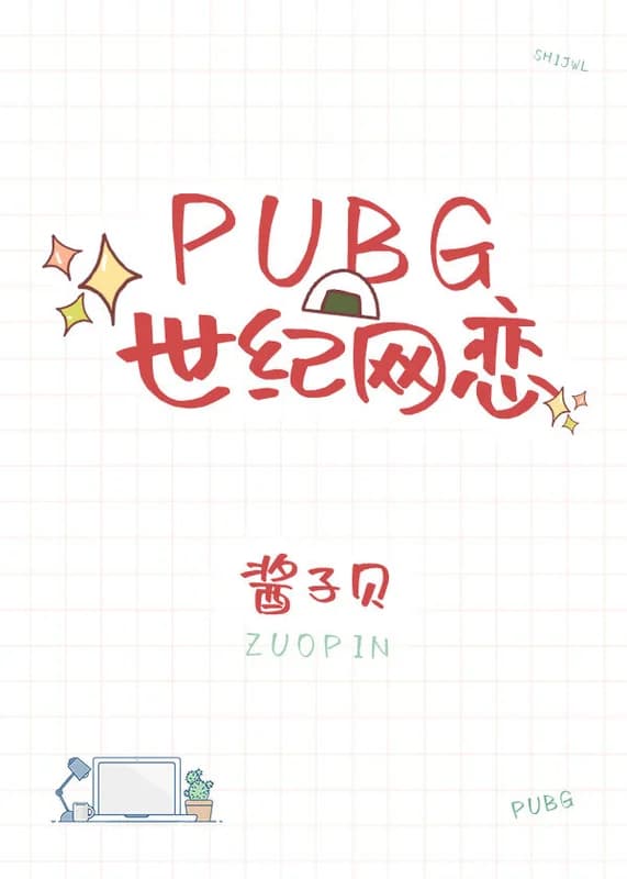 PUBG Online Romance of the Century