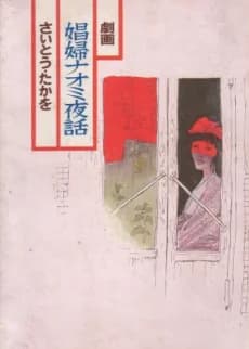 Shoufu Naomi Yawa