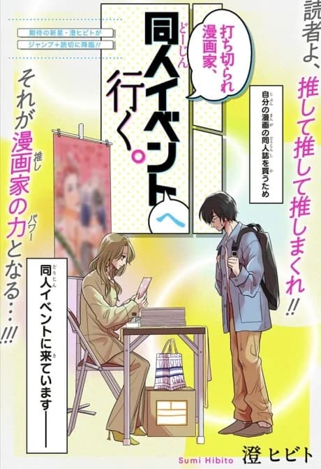 Uchikirare Mangaka, Doujin Event e Iku.