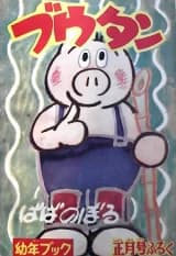 Buutan