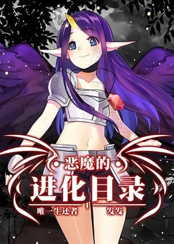 The Devil’s Evolution Catalog