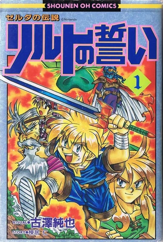 The Legend of Zelda: Oath of Riruto