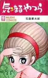 Kin Naru Yatsura