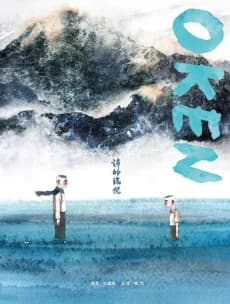 OKEN: Childhood Memories of a Taiwanese Poet