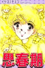 Shishunki (IKESUMI Chieko)