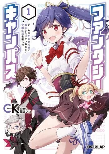 Fantasy Campus: Game no Kamaseinu Yaku ni Tenseishita kedo, Kimama ni Gakuen Seikatsu wo Tanoshimu
