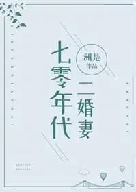 Qi Ling Niandai Er Hun Qi